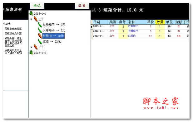 食堂订餐系统 v3.5 免费绿色版