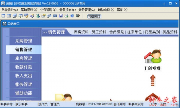 速腾门诊收费系统 v18.0605 免费安装版