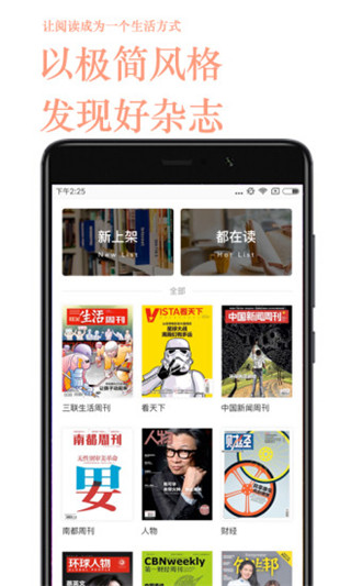 名刊会(精选书刊阅读) for Android v4.0.4 安卓手机版