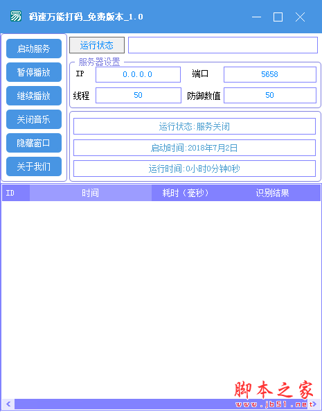 码速万能打码(自动打码软件) V1.1 免费绿色版