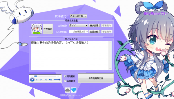 语音时代PC端(语音合成工具) V1.0.0.0 免费安装版