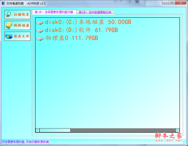 文件急速恢复 v2.5 绿色免费版