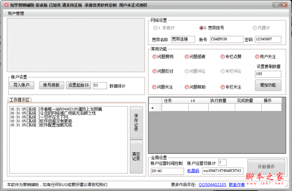 知乎营销辅助 v2.0 免费安装版