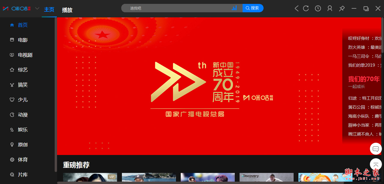 咪咕视频电脑客户端(视频播放软件) v4.16.0.510 免费安装版