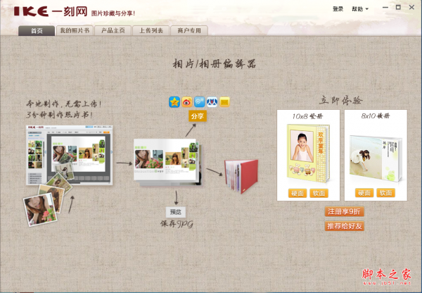 一刻网相片图像编辑器 V2.0 绿色免费版