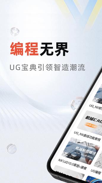 ug编程宝典 v1.1 安卓版