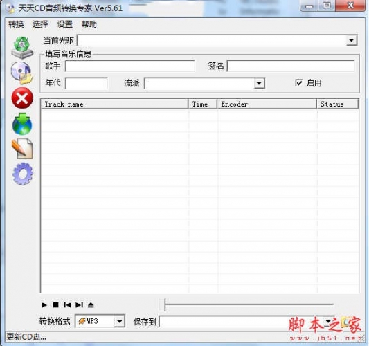 天天CD音频转换专家 v5.61 免费绿色版