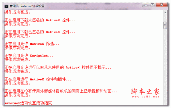 浏览器设置工具(internet.bat) 绿色版