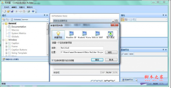 ISSkin(Inno Setup皮肤制作器) v3.0 免费汉化安装版