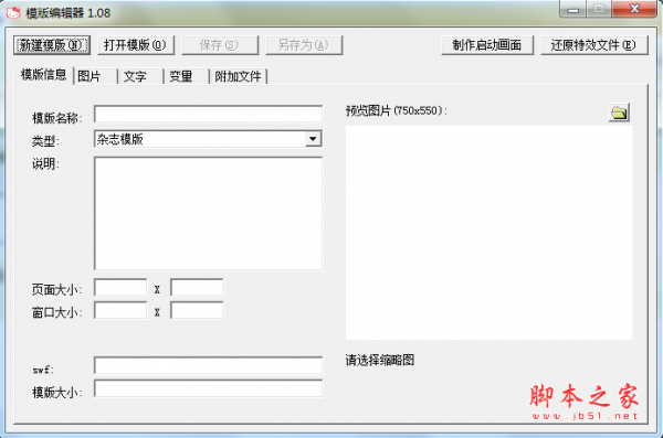 模板编辑器 V1.08 绿色免费版