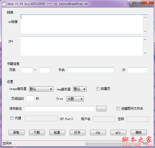 dxzx(读秀资讯工具) V1.05 绿色免费版
