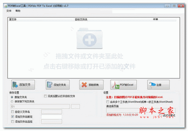 pdf转excel工具(PDFdo PDF To Excel) v1.7 安装免费版