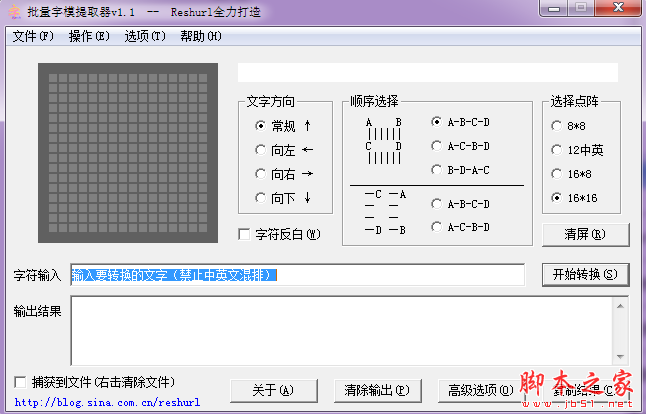 批量字模提取器(字模提取软件) V1.2 免费绿色版