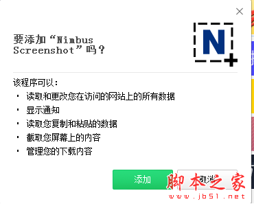 Nimbus Screenshot(Chrome截图插件) V6.5.0 免费CRX版