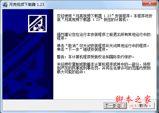 月亮视频器 v1.23 免费安装版