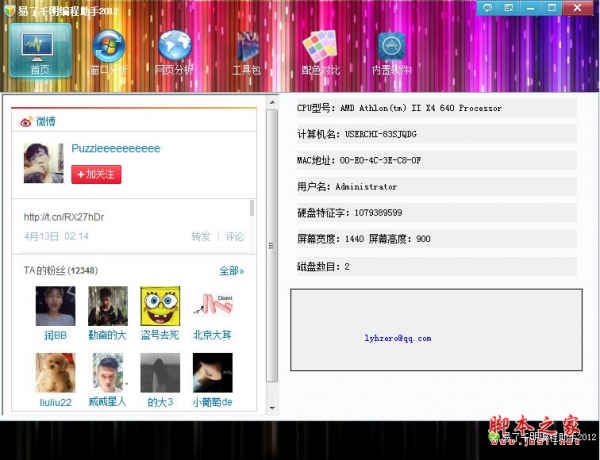 易了千明编程助手 V2.0.1.0 免费安装版