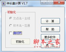 桥梁钢铰线伸长量计算 v1.7 绿色免费版