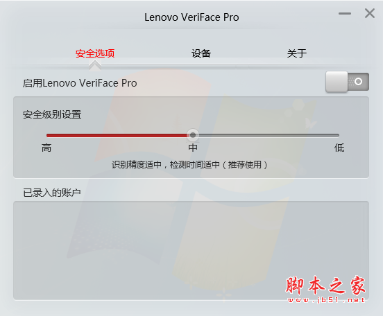 Lenovo VeriFace pro(联想人脸识别软件) v5.1.16.1111 免费安装版
