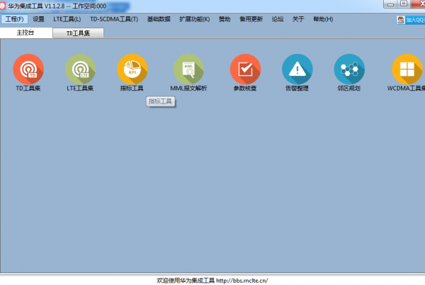 华为集成工具(网络优化工具) V1.1.2.8 最新绿色版