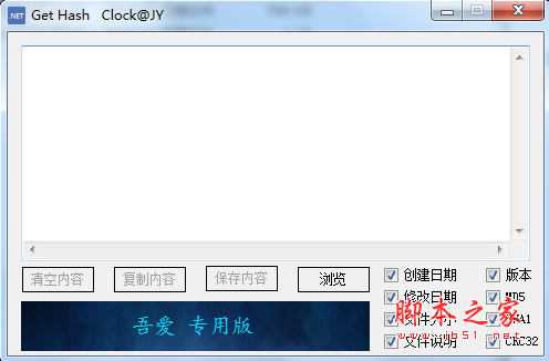 Get Hash(hash值获取软件) v0.6.7.1 免费版