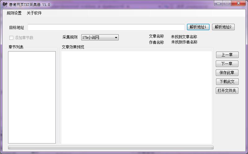 善肯网页TXT采集器 V1.0 最新免费绿色版