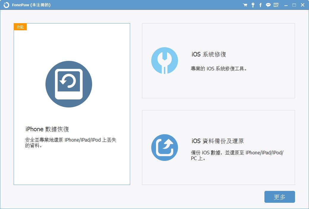 FonePaw iPhone Data Recovery(iPhone数据恢复工具) v6.8.0 免费安装版