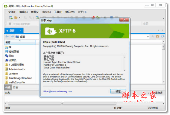 xftp6 授权版 v6.0.0191 绿色破解免费版