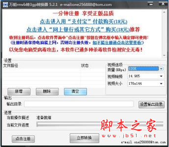 万能rmvb转3gp转换器 V5.2.1 免费安装版