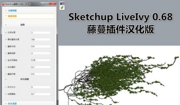 Liveivy(sketchup蔓藤生成插件) v0.68 汉化免费版