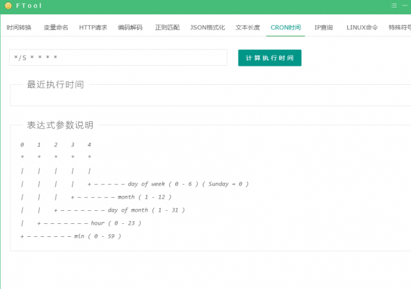 FTool编辑开发工具箱 V1.0 绿色免费版