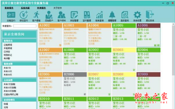 美萍公寓出租管理系统 2018V3 免费安装版