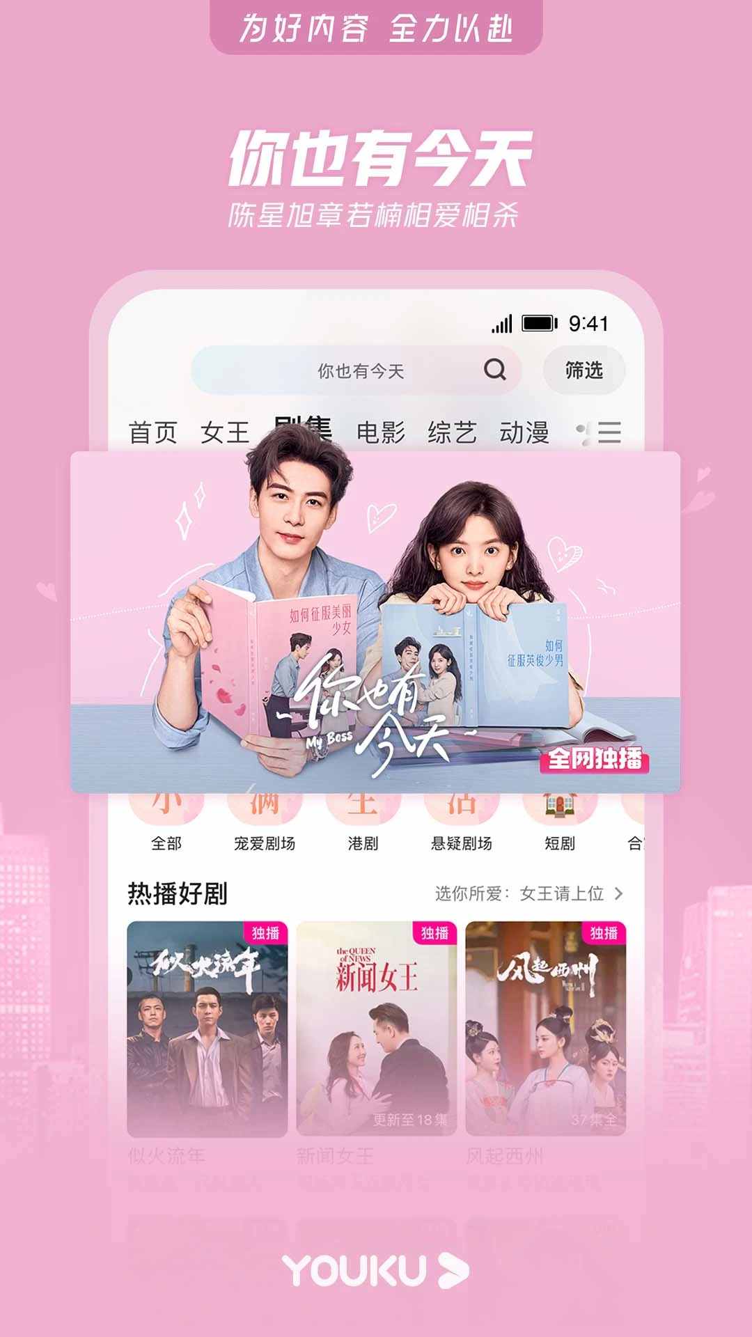 优酷视频 for Android v11.1.79 安卓版