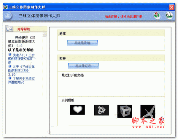 三维立体图像制作大师 v3.15 安装免费版