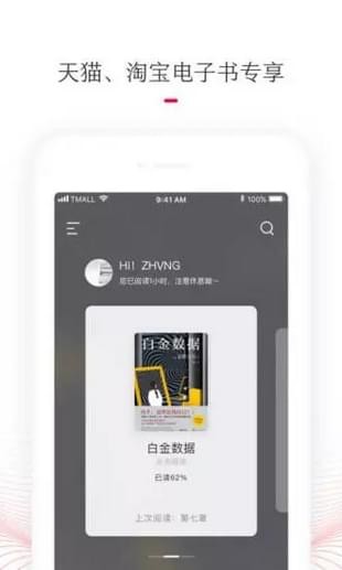 天猫读书(掌上图书阅读工具) for Android V1.0.6.0 安卓手机版