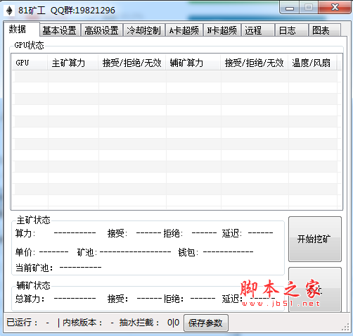 81矿工(数字货币挖矿软件) v2018.4.1 中文免费绿色版