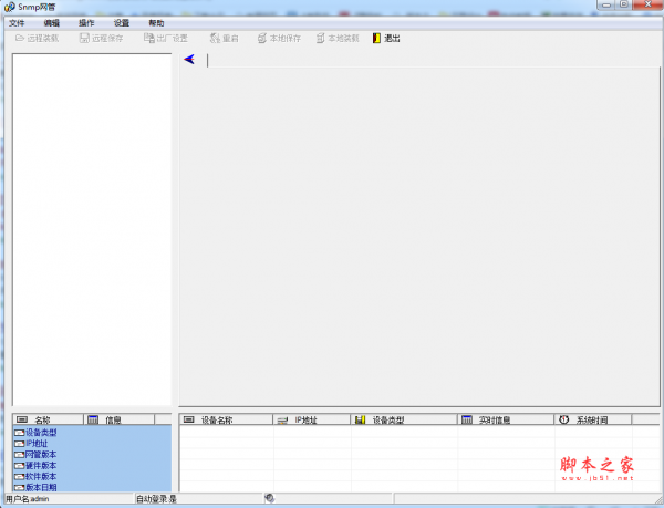 SnmpNMS(德芯数字设备网管软件)  v3.2.8 中文免费绿色版