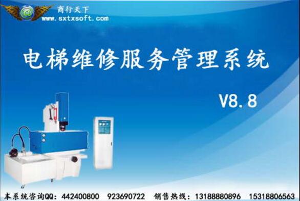 电梯管理系统 V9.9 免费安装版