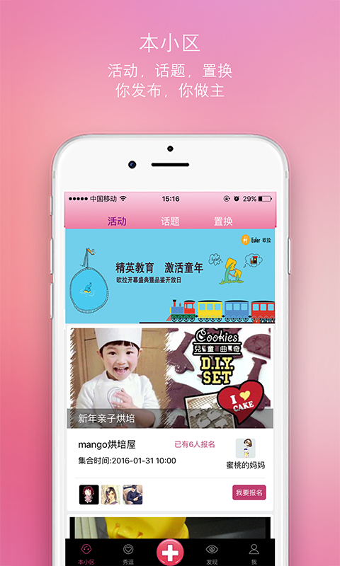 Babylink(亲子平台) for Android V1.1.2  安卓手机版