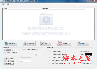 PDFdo Pages Merger(pdf页面合并工具) v2.2 免费安装版