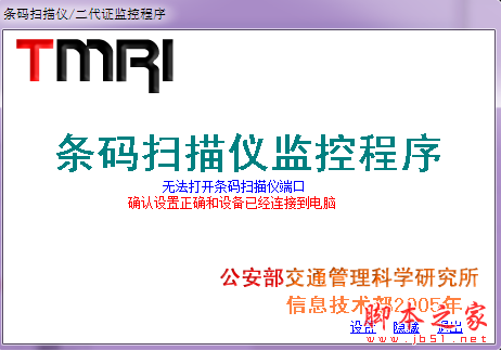 条码扫描仪二代证监控程序(条码扫描软件) V1.1 绿色免费版