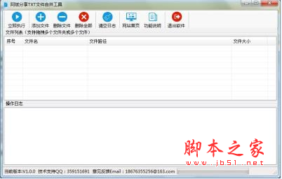 阿斌分享TXT文件合并工具 V1.0.0 绿色免费版