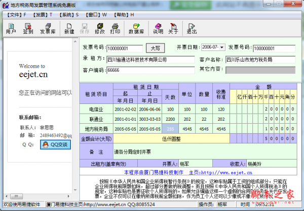 地方税务局发票管理系统 V1.0 免费安装版