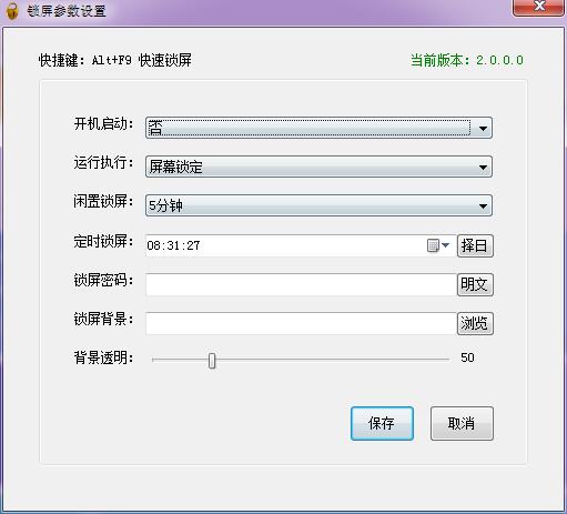 智媒桌面挂机锁 v2.0 免费绿色中文版