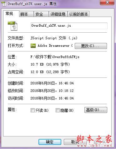 OverBuff_zhTW 脚本js插件 免费版