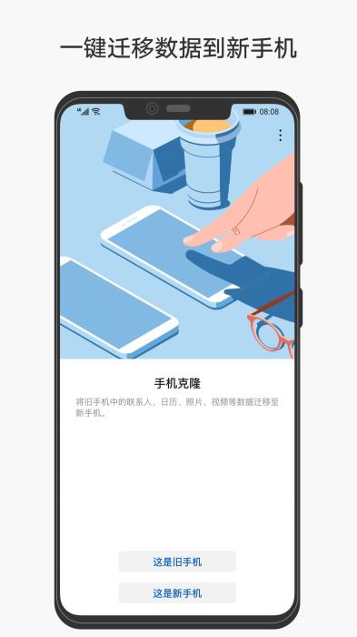 华为手机克隆(手机资料一键搬家工具) for Android V11.0.1.370 安卓手机版