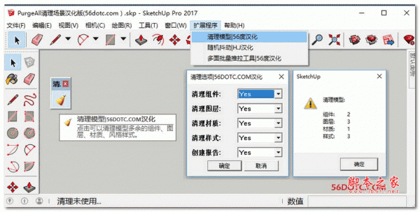 sketchup模型清理插件(PurgeAll) v1.8 汉化免费版