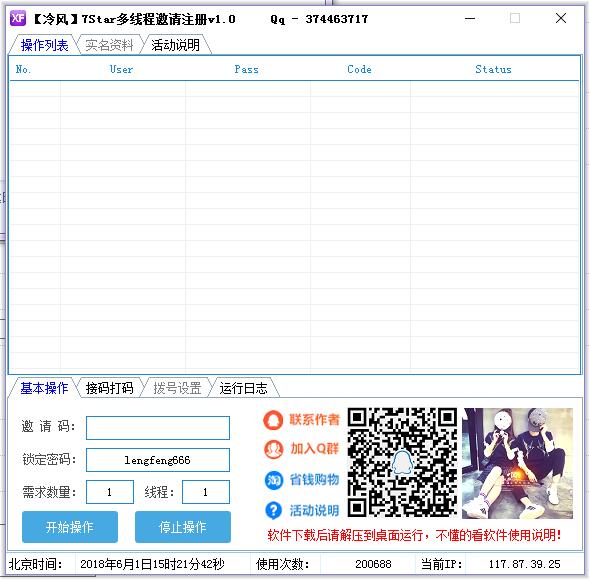 冷风7Star多线程邀请注册工具(7Star注册器) V1.1 免费绿色中文版