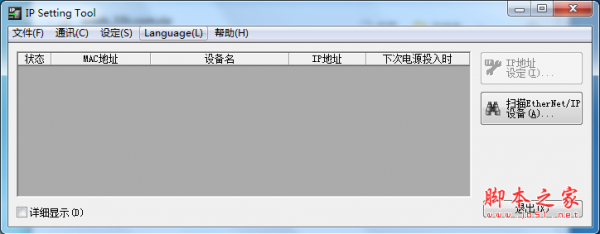 IP Setting Tool(IP设置软件) v1.0 免费安装版