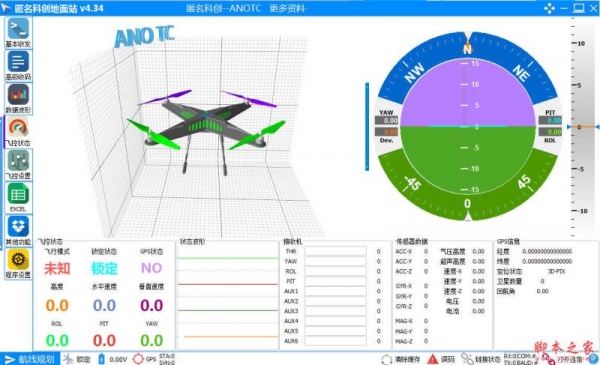 匿名科创地面站 v4.34 免费绿色版