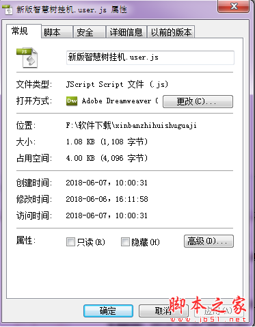 新版智慧树挂机 脚本js插件 免费版